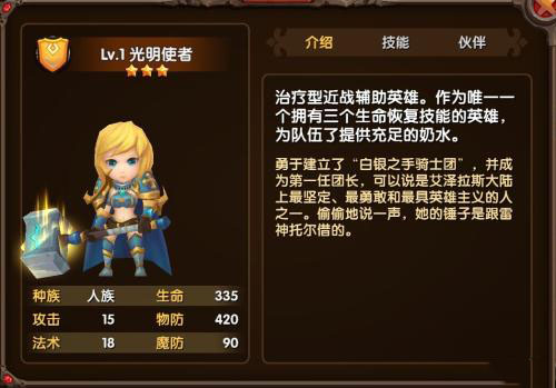 《光明使者》新手进阶技巧