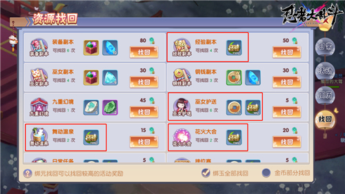 《忍者大乱斗》快速升级攻略