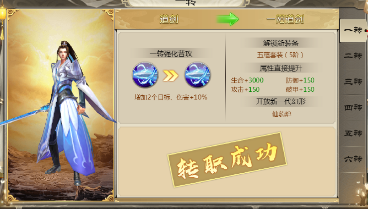 《唐门六道》转职玩法攻略