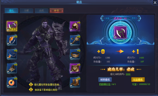 《唐门六道》装备玩法攻略