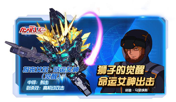 命运女神觉醒《敢达决战》双11狂欢开启