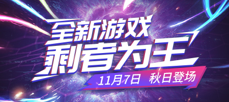 剩者为王《推理学院》全新玩法重磅上线