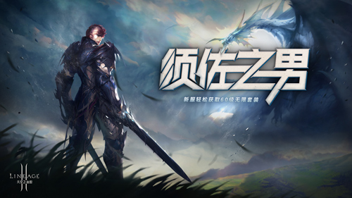 双十一过后口袋空虚？来《天堂2：血盟》找安慰！