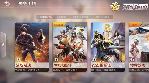 靶场5V5！《荒野行动》全新玩法战地对决强势来袭