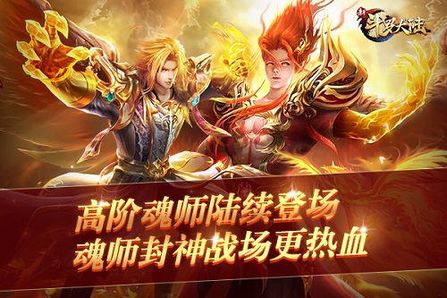 开启蜕变之路《新斗罗大陆》手游高阶魂师陆续登场