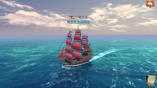 载着荣耀前行《大航海之路》全新剧情上线