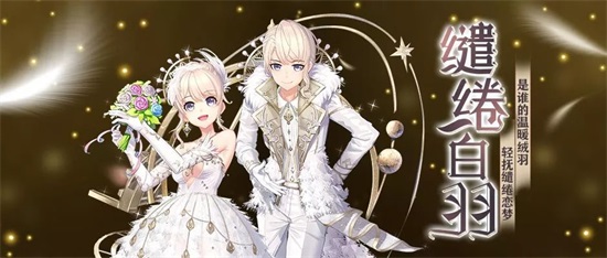 《梦幻炫舞》【服饰鉴赏】是谁的温暖绒羽，轻抚缱绻恋梦