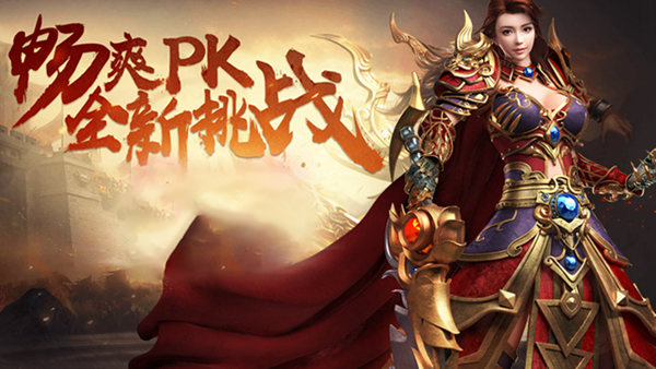 畅爽PK 全新挑战《动天地》手游11.18迎来公测
