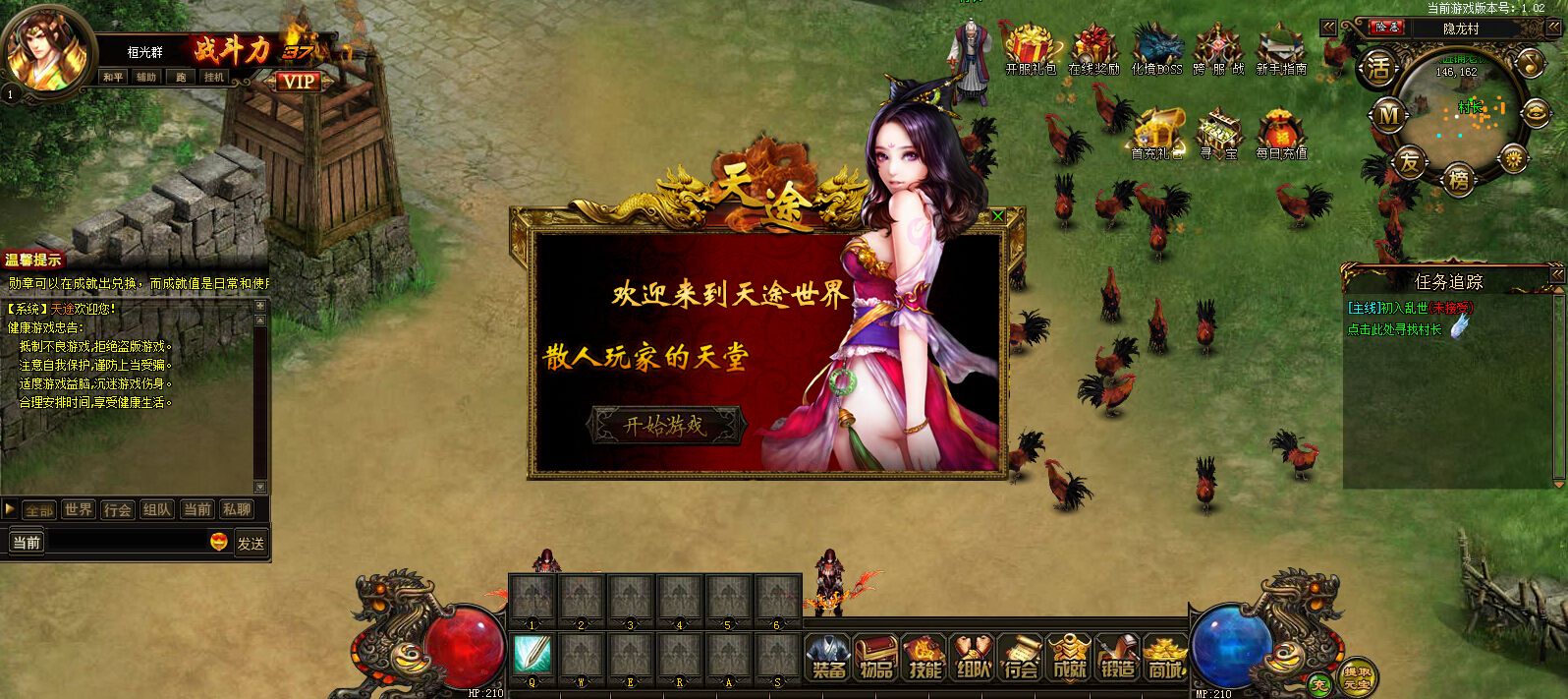 《天途》新手升级攻略