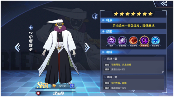 《BLEACH 境界-灵压对决》SSR涅茧利角色解析