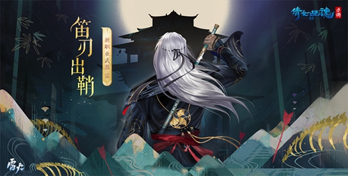 《倩女幽魂》手游新门派悬念图首曝：笛音灼魂，笛刃出鞘！