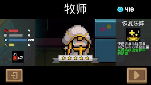 《元氣騎士》新手成長攻略