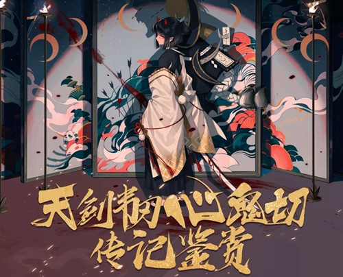 灼锋韧心《阴阳师》SP天剑韧心鬼切传记公开！