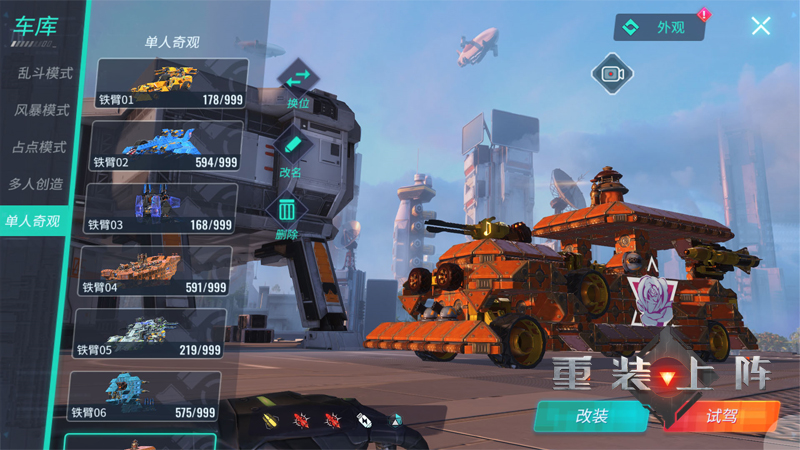 创造性实时对战手游《重装上阵》今日开测 开启一场全新宇宙冒险纪元