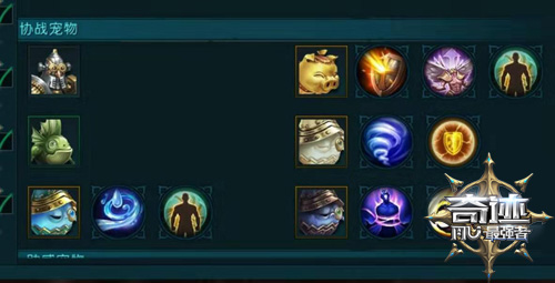 宠物系统再升级 《奇迹最强者》第六宠物协战位开放