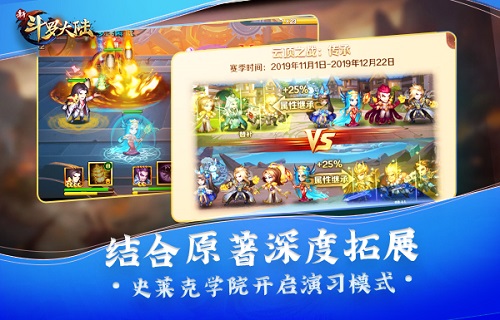 演习模式开启《新斗罗大陆》新版本今日上线