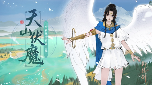 伏魔夺宝守天山!《轩辕剑龙舞云山》全新玩法上线