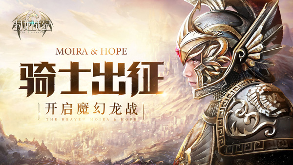 《封龙战纪》年末大更新！全新系统与你玩转魔幻大陆