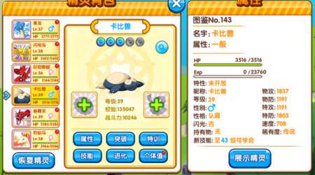 《口袋妖怪复刻》新手宠物推荐