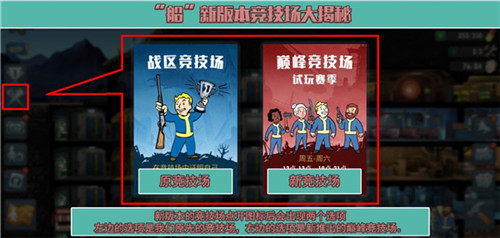揭秘《辐射避难所Online》全新版本竞技场玩法大起底
