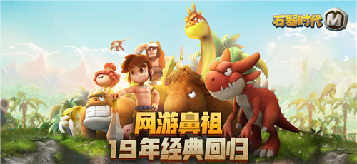 教你如何“白p”道具《石器时代M》魂石商店购物指南