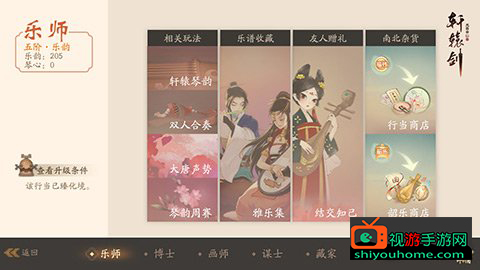 《轩辕剑龙舞云山》行当玩法介绍