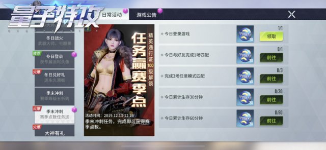 最后七天倒计时《量子特攻》季末福利全面上线