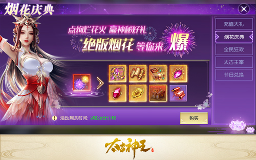 圣宝项链耀星辰《太古神王》年终仙域盛会限时开启