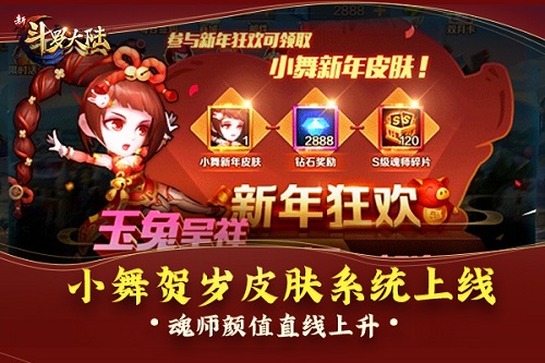 盘点《新斗罗大陆》2019重要版本内容