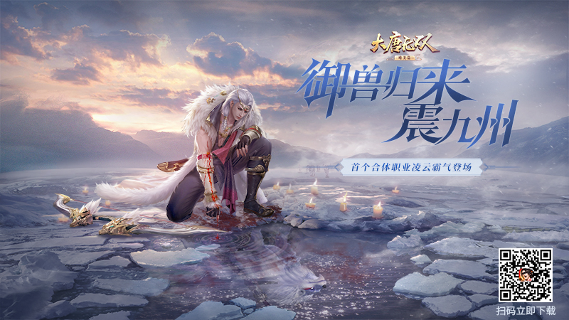 擎飛鷹喚戰狼御獸合體 《大唐無雙手游》“凌云寨”新職業引爆無雙戰火