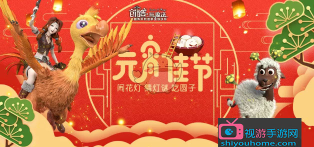 《创造与魔法》2019元宵节有哪些活动