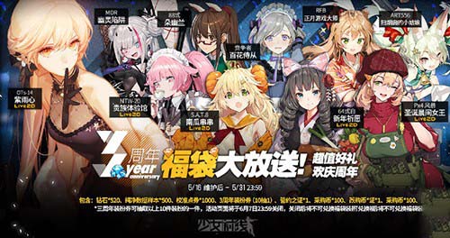 少女前线三周年福袋即将上架