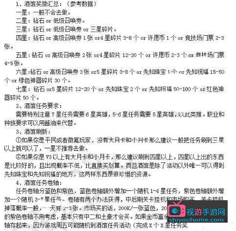 放置奇兵酒馆任务技巧汇总    放置奇兵酒馆任务囤积攻略