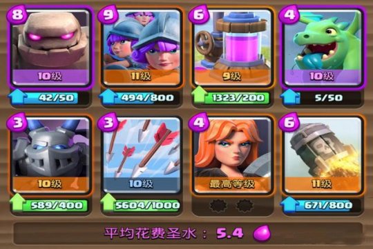 皇室战争玩高费卡组靠技术 5.4费也能玩得开