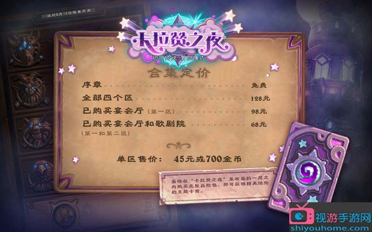 炉石传说卡拉赞购买 炉石传说卡拉赞之夜奖励