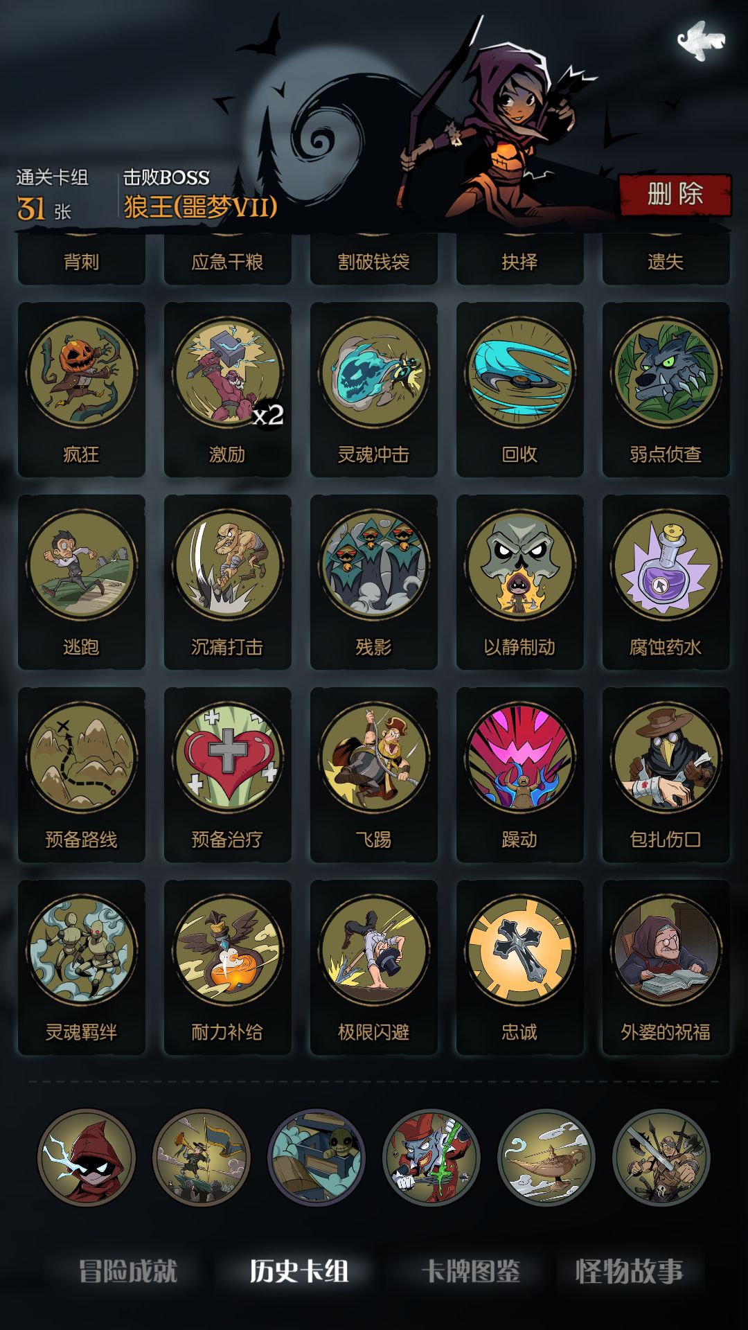 月圆之夜游侠攻略 月圆之夜游侠噩梦7