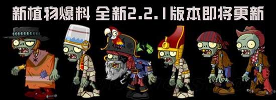 《植物大战僵尸2》新版本爆料 国庆活动将至