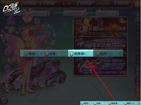 qq飞车消费券什么时候清零 qq飞车消费券怎么使用