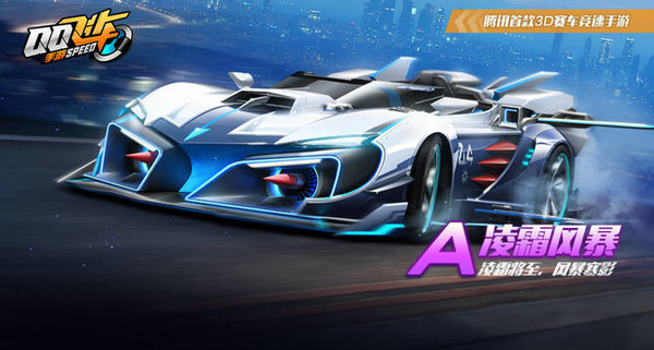 qq飞车凌霜风暴怎么改装 qq飞车凌霜风暴怎么得