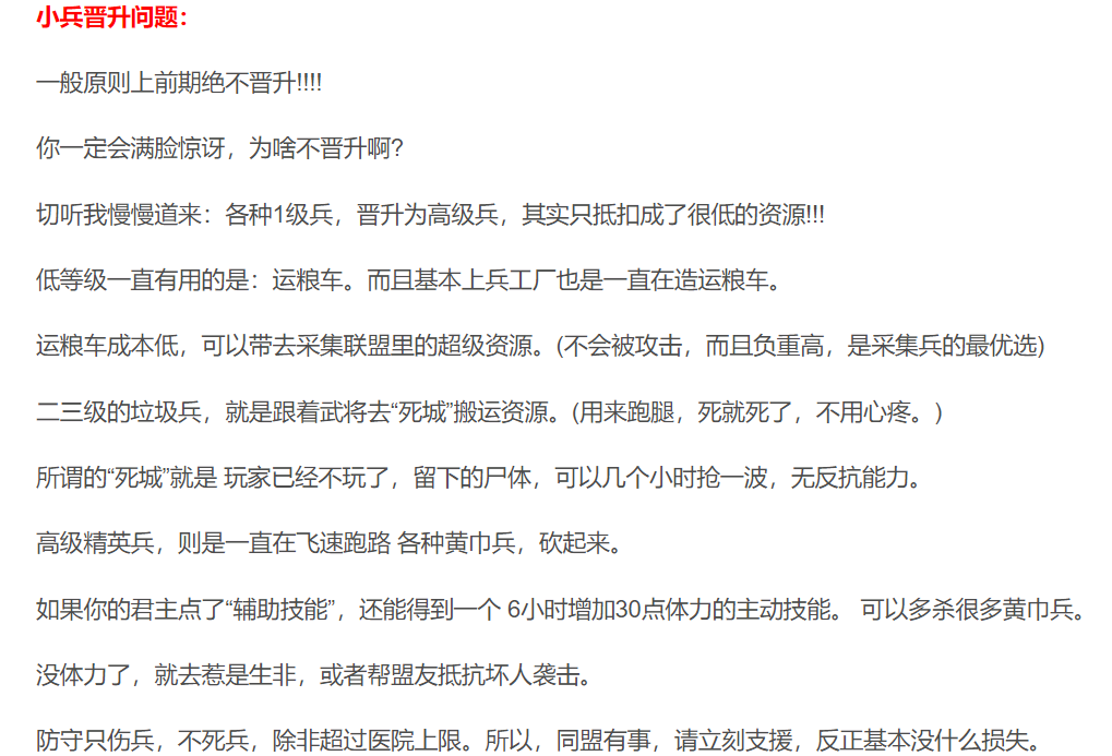 乱世王者晋升划算吗 乱世王者晋升和训练哪个合算