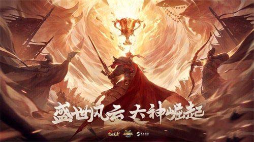 《乱世王者》九鼎冠军联赛S5今日正式开赛 大神崛起万众期待