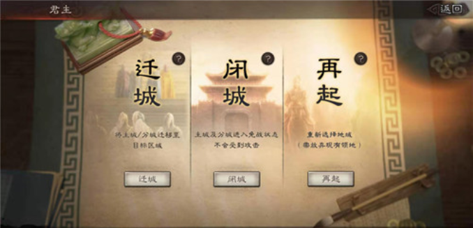 三国志战略版迁城条件 三国志战略版迁城损失及迁城位置选择