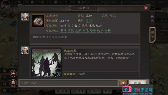 三国志战略版宝物特效 三国志战略版宝物怎么获得