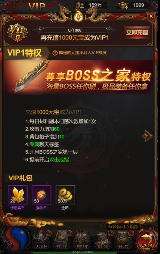 巨龙战歌h5vip特权福利