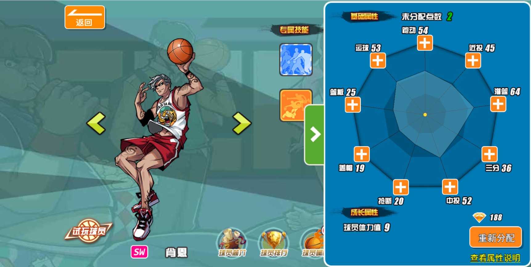 街籃高手H5球員屬性說明