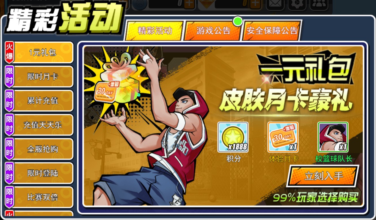 街籃高手H5新手攻略