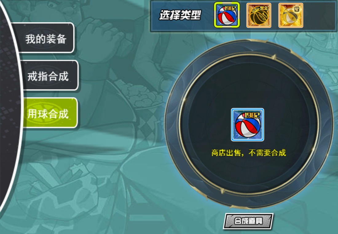 街籃高手H5用球玩法攻略