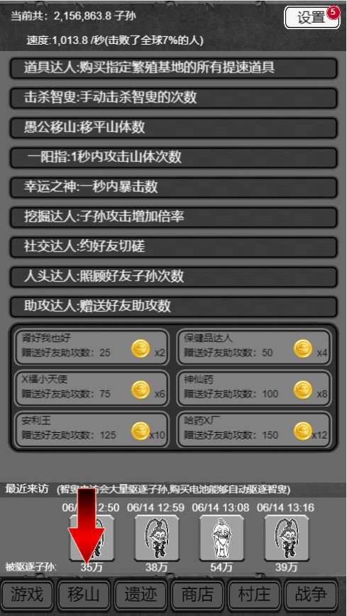 愚公移山H5金币获取攻略