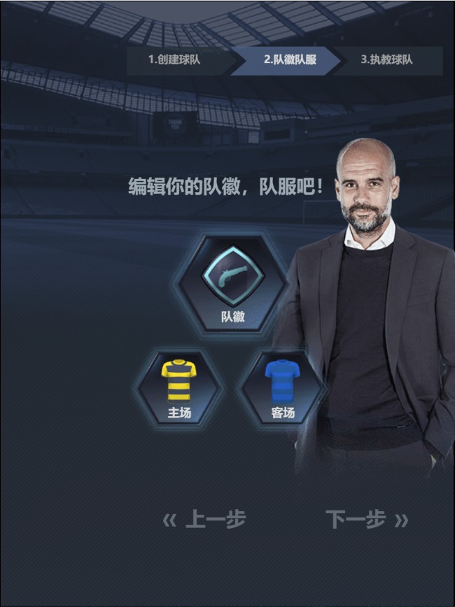 官方正版体育运动网页游戏《球员之路H5》试玩