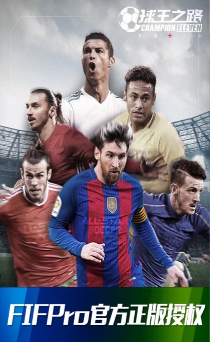 球王之路H5中后期怎么發(fā)展